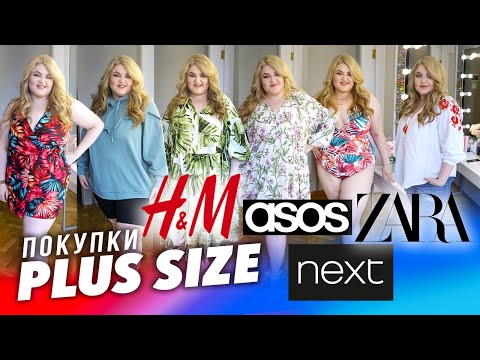 Видео: Покупки Plus Size одежды ➥ H&M ZARA NEXT ASOS RIVER ISLAND