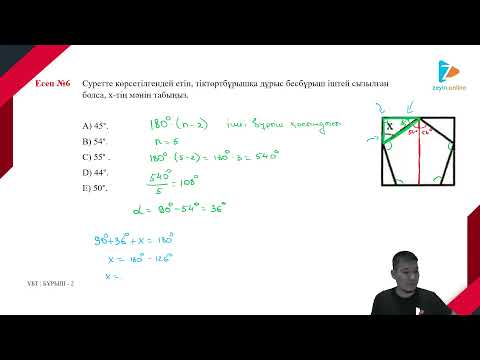 Видео: БҰРЫШ | 2 - САБАҚ