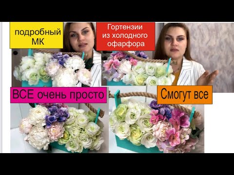 Видео: Гортензии из полимерной глины подробный мк/ букет из полимерной глины/смогут все