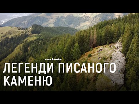 Видео: Писаний камінь та розписи спадщини ЮНЕСКО | (НЕ)відомі Карпати