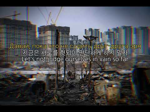 Видео: [Angliya] Давай, пока (한국어 자막/English lysics)
