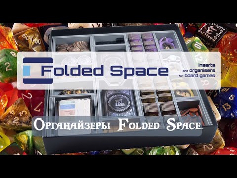 Видео: Органайзеры Folded Space