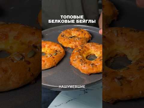 Видео: Топовые творожные бейглы