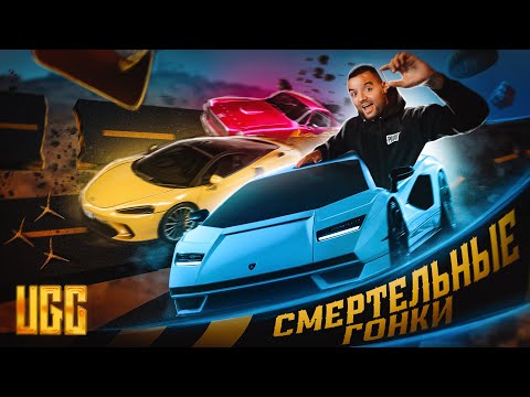 Видео: Смертельная гонка и история ее создания
