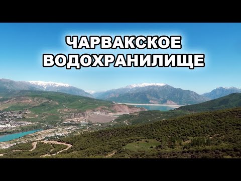 Видео: ГОРЫ УЗБЕКИСТАНА. ЧАРВАКСКОЕ ВОДОХРАНИЛИЩЕ. НОВЫЙ ФУНИКУЛЕР. АРЕНДА АВТО В ТАШКЕНТЕ.