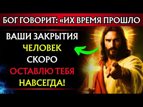 Видео: Бог говорит: «Твой самый близкий человек скоро покинет тебя...» Божье послание👆Божье послание сегодн