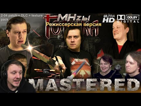 Видео: Готика - MHzы REMASTERED | Реакция