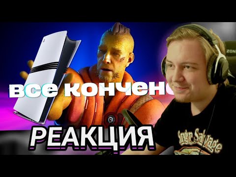 Видео: Майзенберг смотрит: ПРОВАЛ PLAYSTATION 5 PRO | Гуфовский