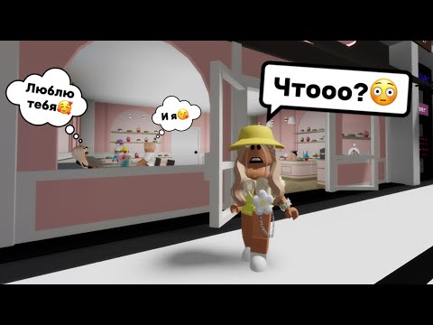 Видео: НЕЗНАКОМКА ХОЧЕТ УВЕСТИ МОЕГО МУЖА?🤯В БРУКХЕЙВЕН РП🏡#brookhaven #pandora #roblox