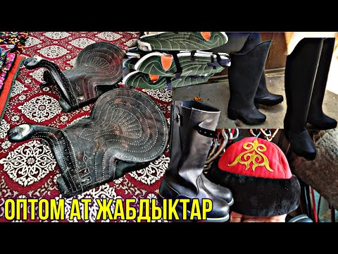 Видео: ОПТОМ Ат Жабдыктар MUSTANG  Улак Отуктору САТЫЛАТ