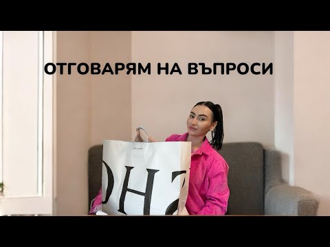 Видео: НОВИ ПОКУПКИ/ ЛЮБОПИТНИ ФАКТИ ЗА МЕН