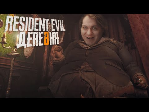 Видео: Хованский пытается полюбить Resident Evil Village