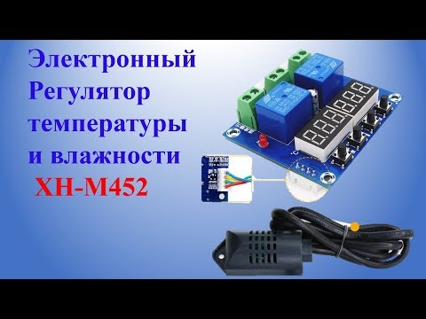 Видео: Электронный Регулятор температуры  и влажности XH-M452