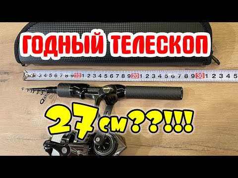 Видео: КОМПАКТНЫЙ "TRAVEL" для Мормо и Микро. ОБЗОР и ТЕСТ Lurekiller/LureRod CP 510SUL 1-5гр.