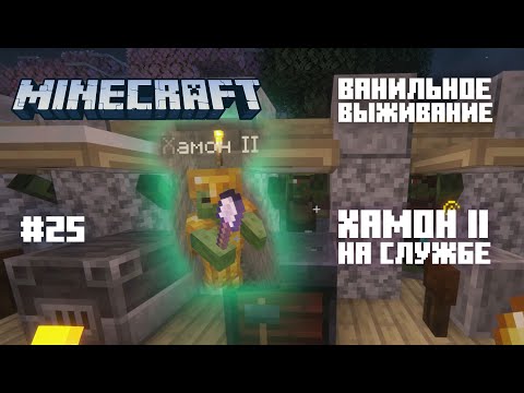 Видео: Майнкрафт. Ванильное выживание. #25 - Темница