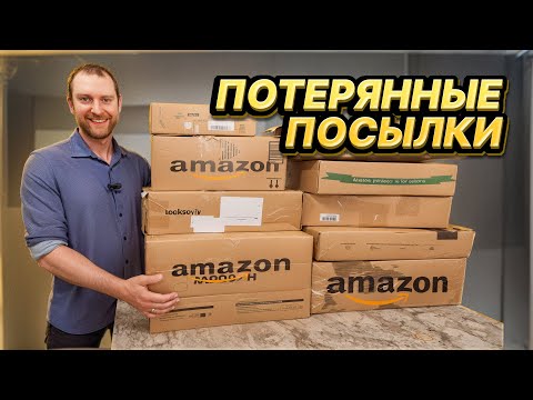 Видео: ПОТЕРЯННЫЕ ПОСЫЛКИ ПО $5/ РАСПАКОВКА КОРОБОК! Много хороших находок!