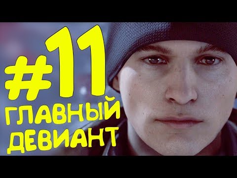 Видео: LP. Detroit: Become Human #11 НОВАЯ СЕМЬЯ!