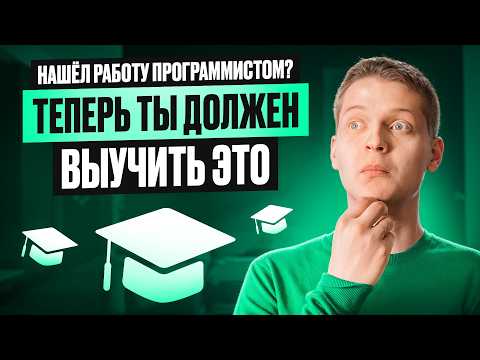 Видео: Что учить, чтобы стать КРУТЫМ разработчиком