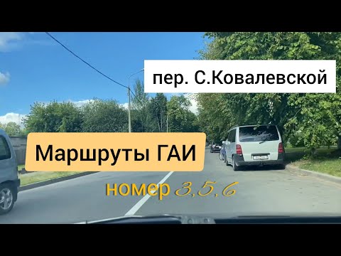 Видео: Часть маршрута по пер. С.Ковалевской.