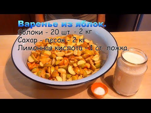 Видео: Яблочное варенье дольками - просто и вкусно.