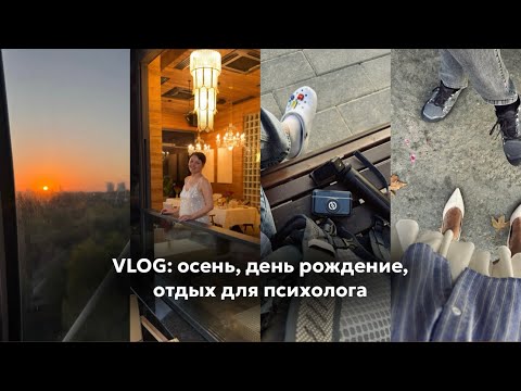 Видео: 1. VLOG: первый влог на канале, празднование дня рождения, реалити-шоу как способ снятия напряжения