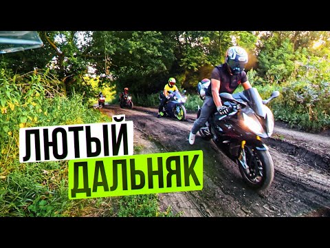 Видео: Завел Спортбайки на ОФФРОАД! Первый дальняк на Honda CRF250L
