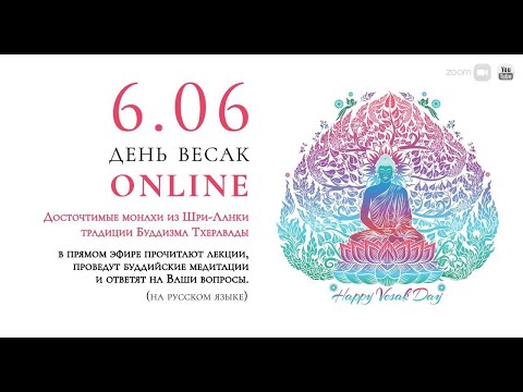 Видео: Традиционная буддийская медитация Метта, ответы и благословение