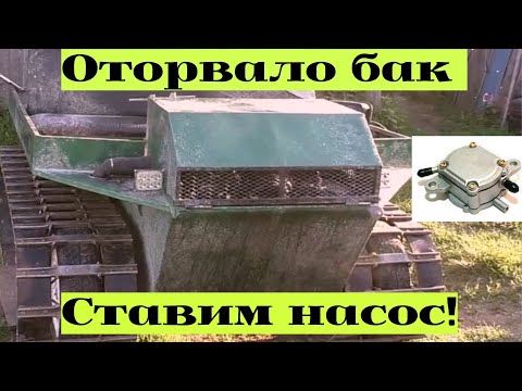 Видео: БЕНЗОНАСОС НА ДВИГАТЕЛЬ ЛИФАН (LIFAN), ИЗБАВЛЯЕМСЯ ОТ РОДНОГО БЕНЗОБАКА! ГАДЮКА ПРИШЛА ПОСМОТРЕТЬ!)