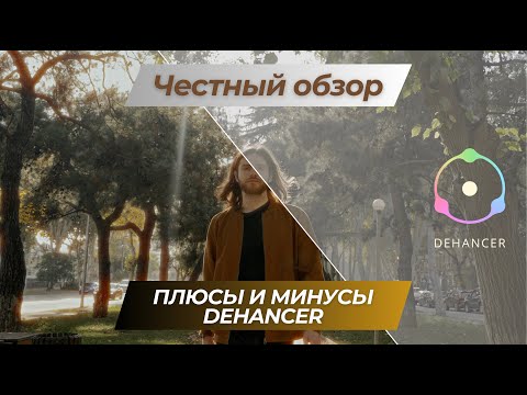 Видео: Быстрая КИНОШНАЯ цветокоррекция с Dehancer Pro в Davinci Resolve (Film Emulation)