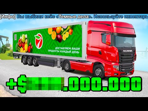 Видео: РАБОТУ ДАЛЬНОБОЙЩИКА ОБНОВИЛИ 🤑 ЭТО ЛУЧШАЯ РАБОТА! (GTA RADMIR) RP