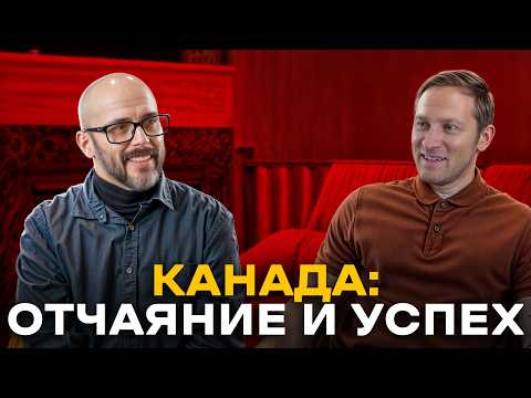Видео: История иммиграции: 5000 резюме и путь к бизнесу в Канаде