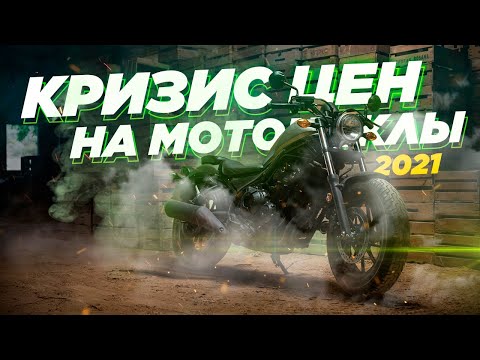 Видео: Почему выросли цены на мотоциклы (и машины)? Что будет дальше?