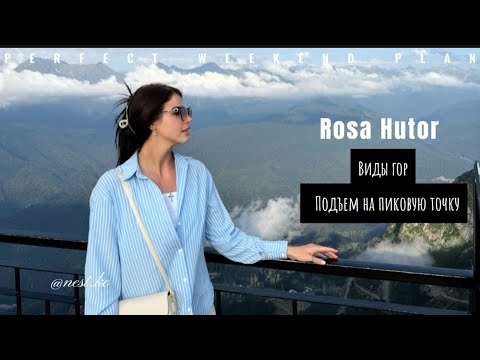 Видео: VLOG SOCHI DAY 3 РОЗА ХУТОР