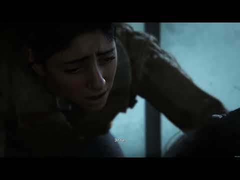 Видео: The Last of Us™ Part II Remastered Режим хронология #5