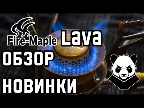 Видео: Fire Maple Lava. Годная копия или стремная подделка под primus omnifuel?