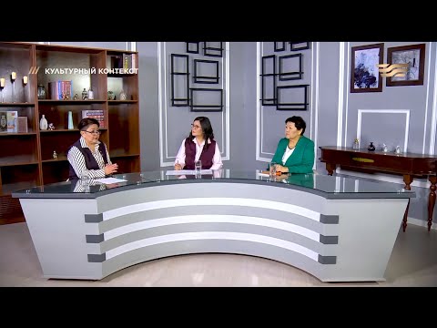 Видео: Женские голоса в казахской истории «Культурный контекст»