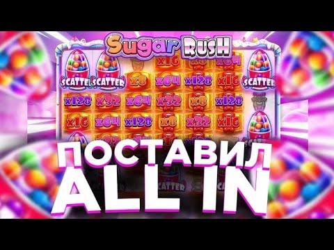 Видео: СКУПАЛ БОНУСКИ В Sugar Rush ДО ПОСЛЕДНЕГО!!! БОНУС БАЙ НА 200К!!! БЕШЕННЫЙ ALL IN НА 160.000 РУБЛЕЙ!