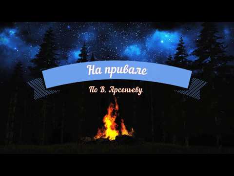 Видео: Диктант по русскому языку.  9 класс.  На привале. #диктант9класс #диктант