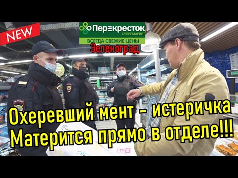 Видео: Дикий мусор орёт матом в отделе полиции!!! Зеленоград 2021.