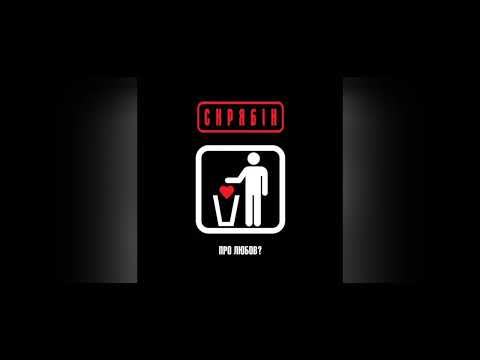 Видео: I Love You, Barselona|Скрябін|Про любов 2007р.|