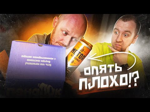 Видео: Что БЫЛО в секретной подборке ПИВА | Плохо?!