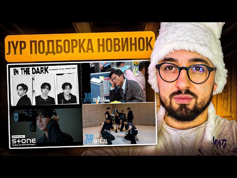 Видео: DJ Snake & Stray Kids - 'In The Dark' | HAN - Updraft | J.Y. Park - Happy Hour | РЕАКЦИЯ YUPI
