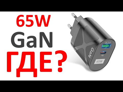 Видео: Зарядное устройство Gan 65W с Алиэкспресс - обман!