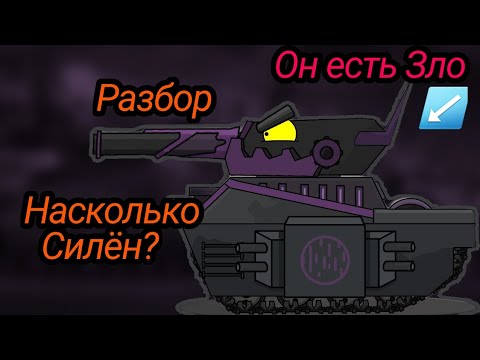 Видео: Насколько силён Злой Левиафан у VK Animation Разбор