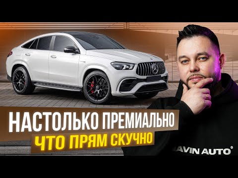 Видео: Mercedes GLE Coupe 350e — гибрид с характером! Стоит ли брать?