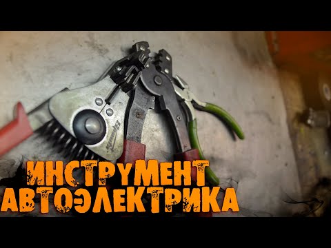 Видео: МОЙ ИНСТРУМЕНТ | Чем я ремонтирую автомобили?