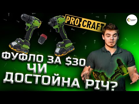 Видео: СВЕРДЛИЛИ, ТОПИЛИ, ЛАМАЛИ, КРУТИЛИ - ЩО З НИМ СТАЛО? 🪛 | Шурупокрут Pro-Craft PA-18 Pro