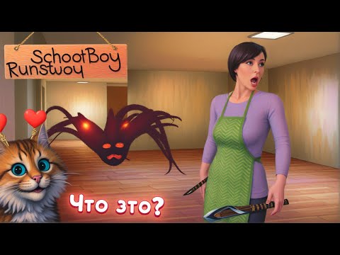 Видео: МЕНЯ СЪЕЛ МОНСТР В ИГРЕ СКУЛБОЙ РАНЕВЕЙ - НОЧНОЕ ПРОХОЖДЕНИЕ SchoolBoy Runaway Весёлый Кот