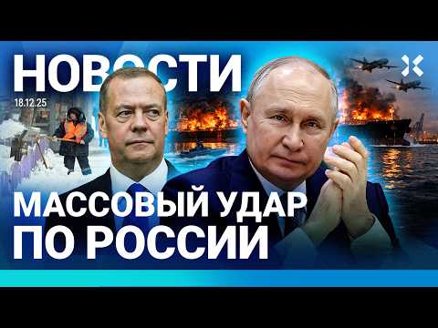 Видео: ⚡️НОВОСТИ | УДАР ПО РОССИИ. ЕСТЬ ЖЕРТВЫ | ПУТИН В «ПРОСТОКВАШИНО» | ЦЕНА ВОЙНЫ — 11 ТРЛН В ГОД