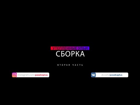 Видео: Строим утепленные каркасные ульи. Часть 2